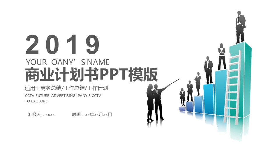 简约创业融资2020商业计划书ppt模板.pptx_第1页