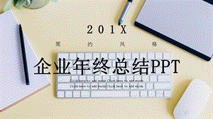 简约企业终总结PPT模板 6.pptx