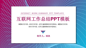 科技风互联网工作总结PPT模板 3.pptx