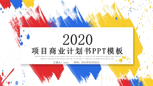 时尚大气项目商业计划书PPT模板 15.pptx