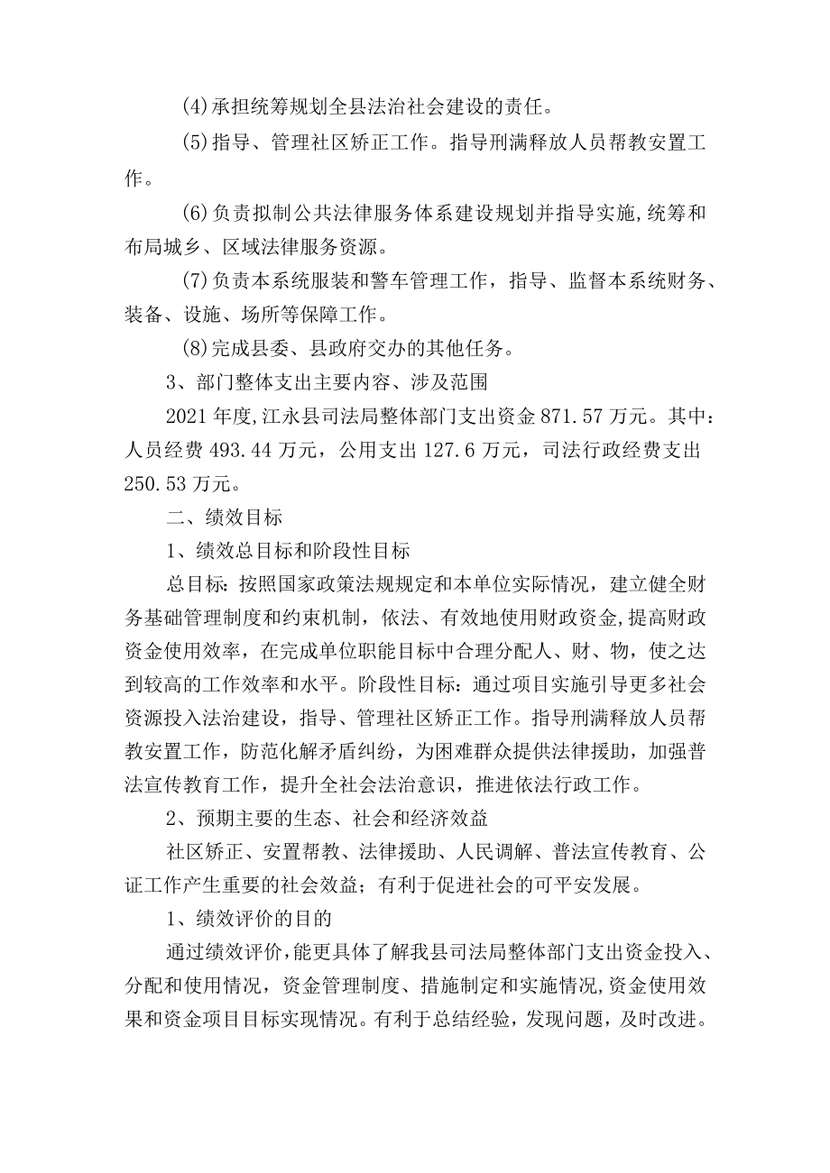 江永县司法局2021年绩效评价报告.docx_第2页