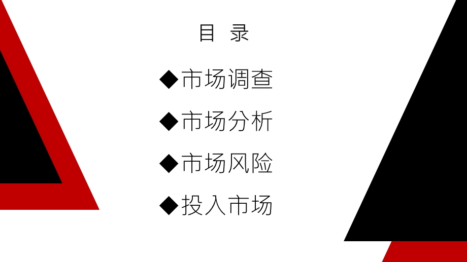 简约风商业计划书PPT模板3.pptx_第2页