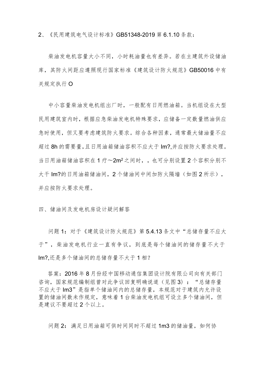 柴油发电机房设计规范及实际情况问答.docx_第2页