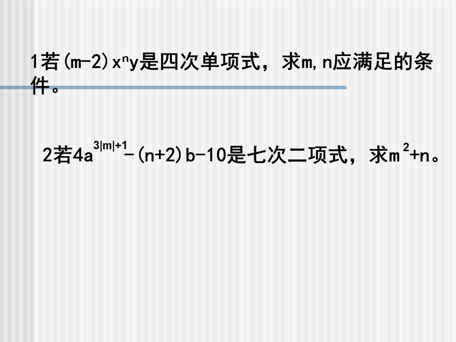 升幂排列和降幂排列 (2).ppt_第3页