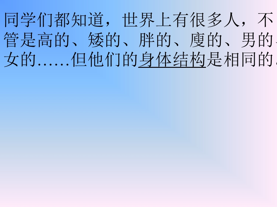 四上身体的结构课件徐晖.ppt_第2页