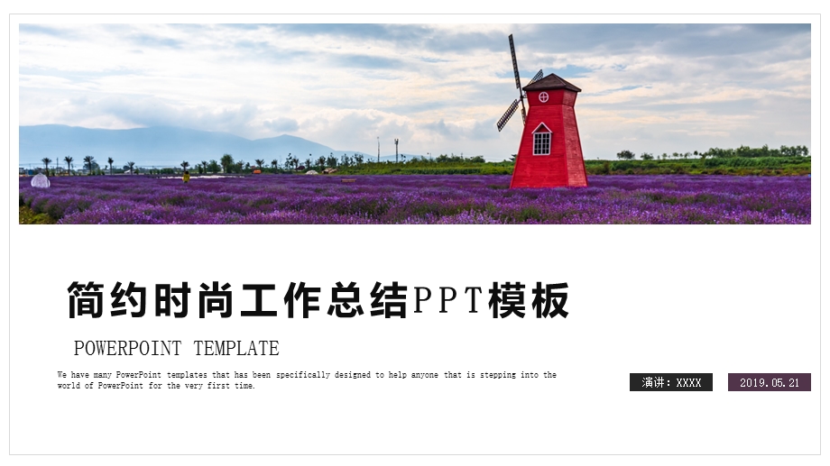 简约时尚工作总结汇报PPT模板 1.pptx_第1页