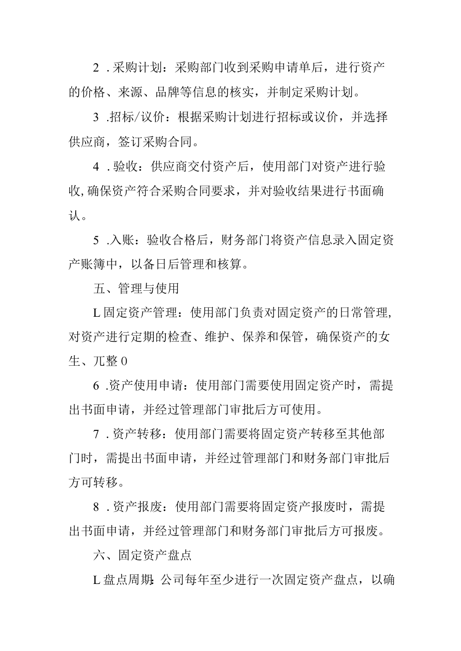 固定资产验收管理制度.docx_第2页