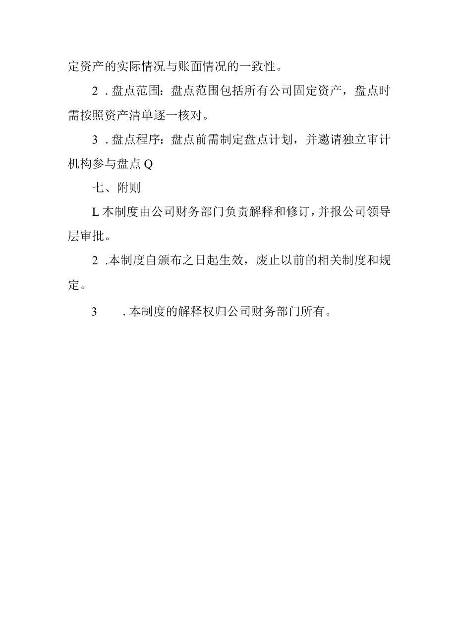 固定资产验收管理制度.docx_第3页