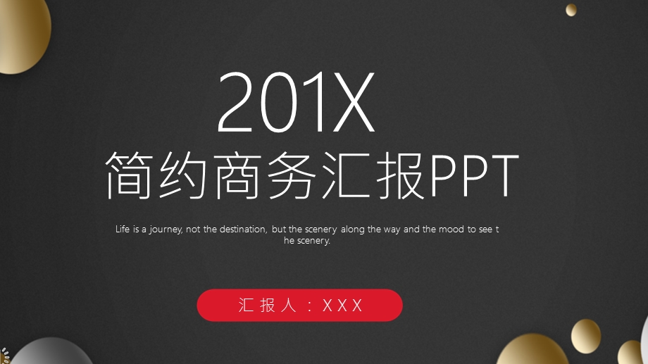 简约商务汇报PPT模板.pptx_第1页