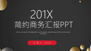 简约商务汇报PPT模板.pptx