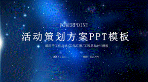 简约时尚活动策划方案PPT模板 2.pptx