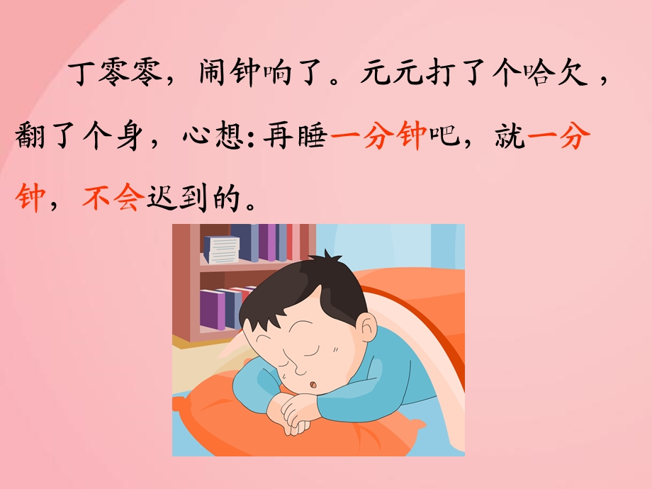 一分钟课件.ppt_第2页