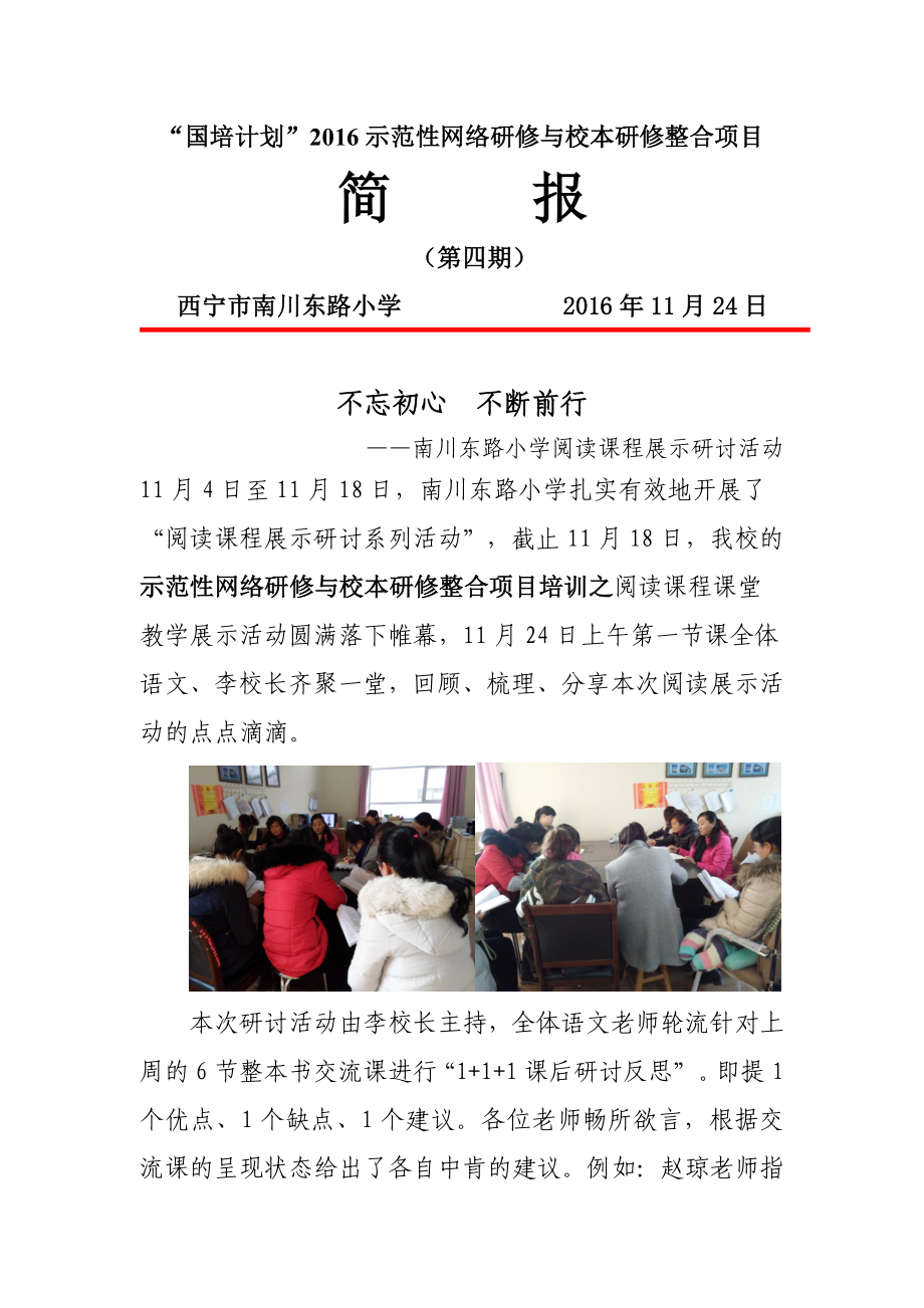 第四期南川东路小学阅读课程展示研讨（681113）.doc_第1页