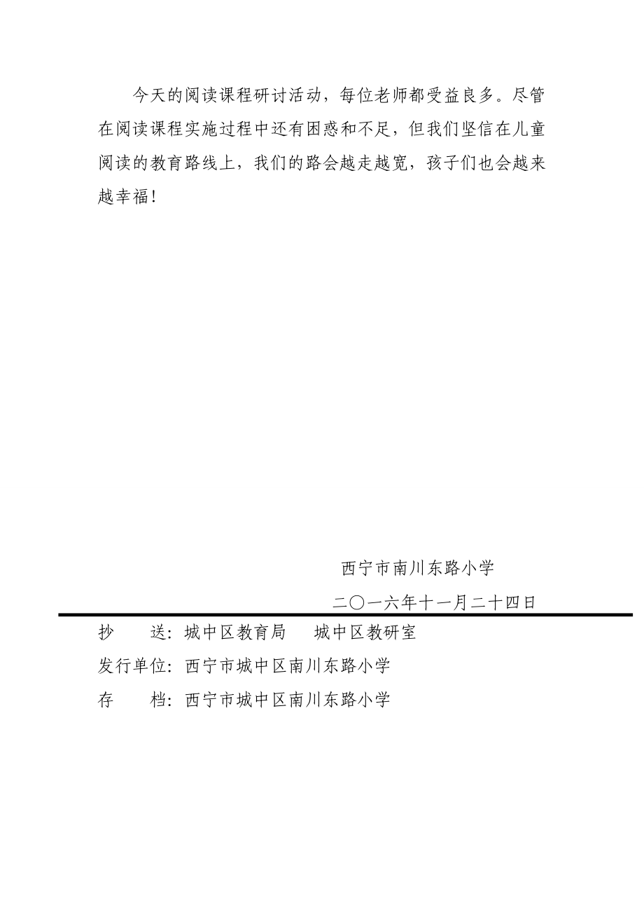 第四期南川东路小学阅读课程展示研讨（681113）.doc_第3页