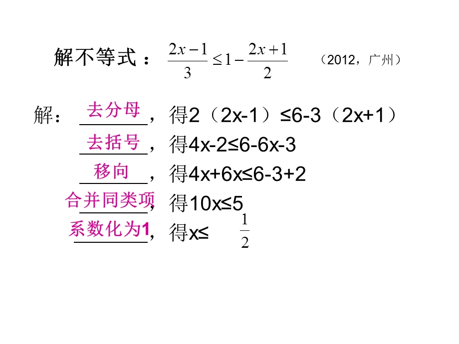 一元一次不等式的应用.ppt_第1页