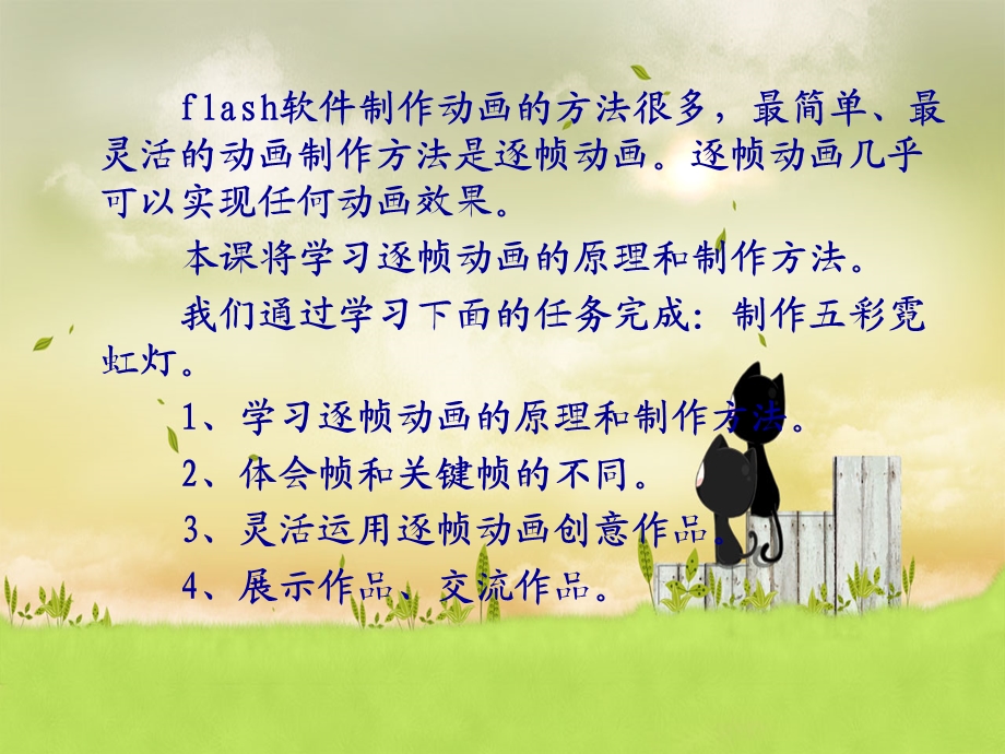 五彩霓虹灯.ppt_第3页