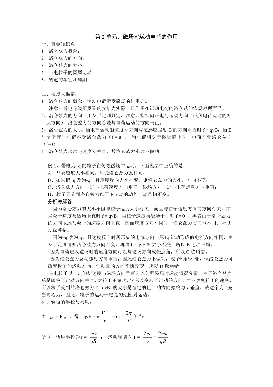 第2单元：磁场对运动电荷的作用.doc_第1页