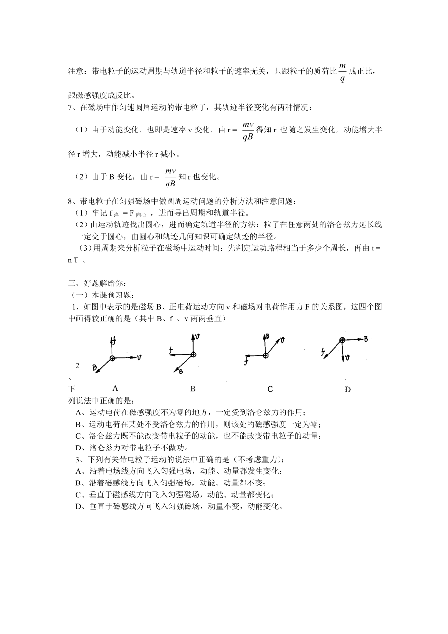 第2单元：磁场对运动电荷的作用.doc_第2页