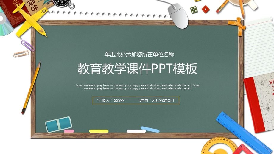 教育教学工作总结报告课件ppt模板.pptx_第1页