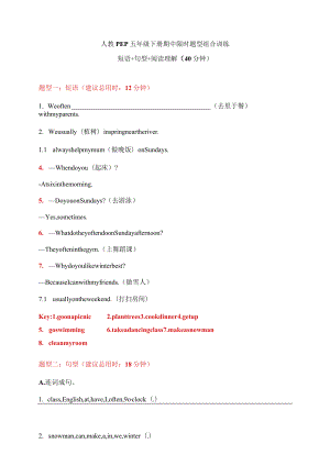 【期中限时题型组合训练】短语+句型+阅读理解 人教PEP 五年级下册（答案版）.docx