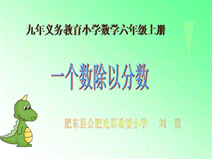 一个数除以分数 (2).ppt