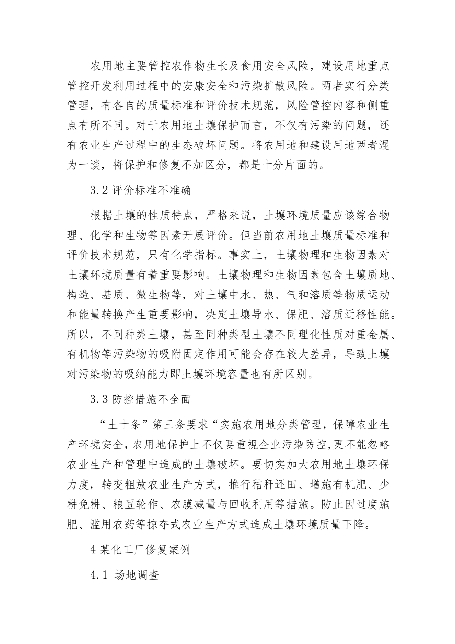 污染场地修复技术分类分析与案例分析.docx_第3页