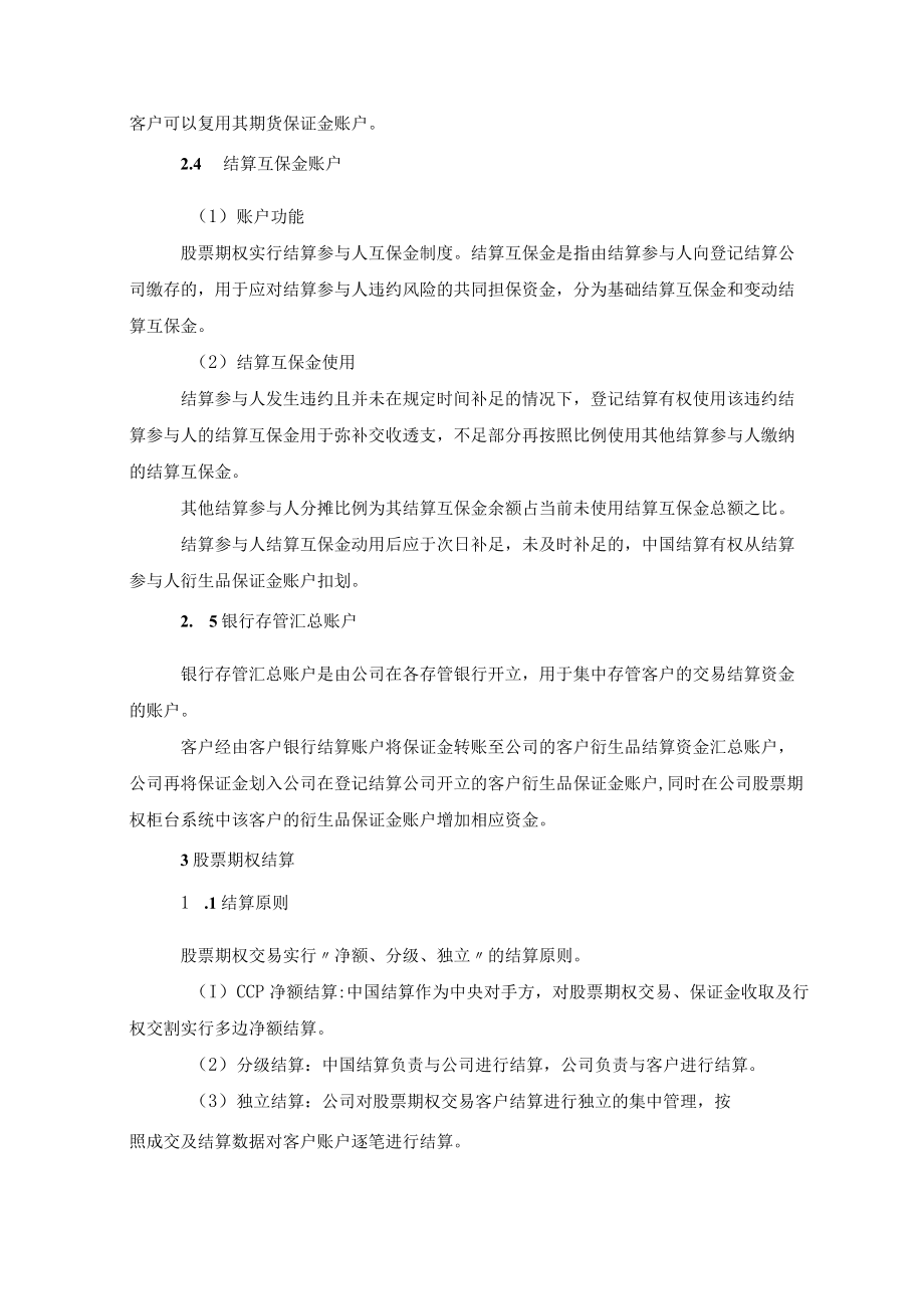 期货公司股票期权结算方案.docx_第3页