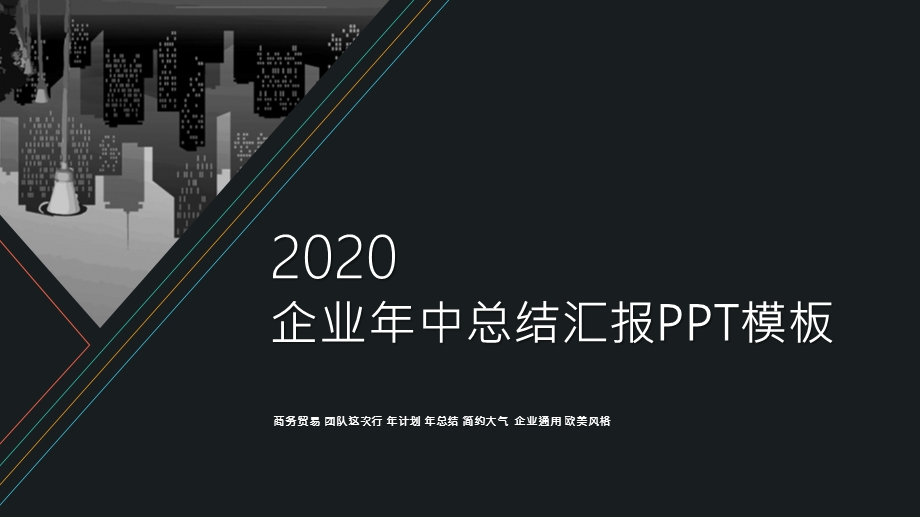 扁平化高端大气欧美计划总结ppt商务模板.pptx_第1页