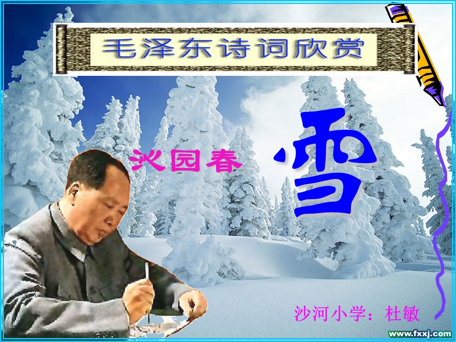 沁园春·雪说课课件.ppt_第1页