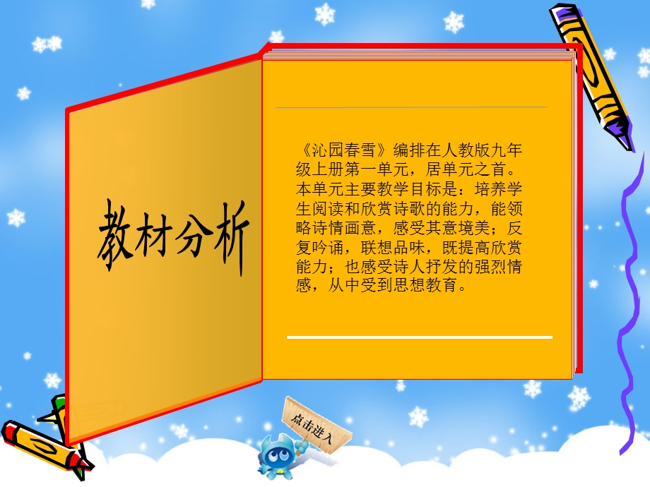 沁园春·雪说课课件.ppt_第3页