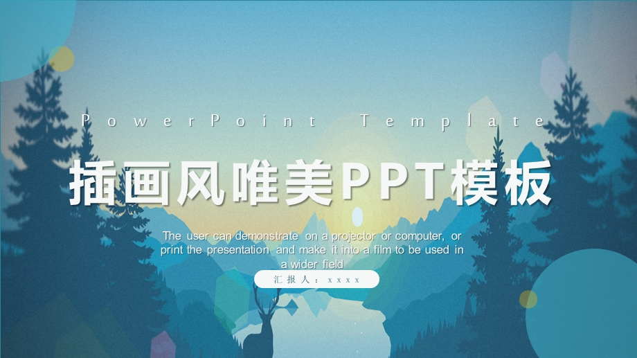 插画风文艺小清新唯美教育通用PPT模板.pptx_第1页