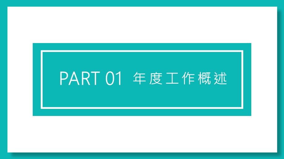 简约风医疗医药工作总结通用PPT模板 .pptx_第3页