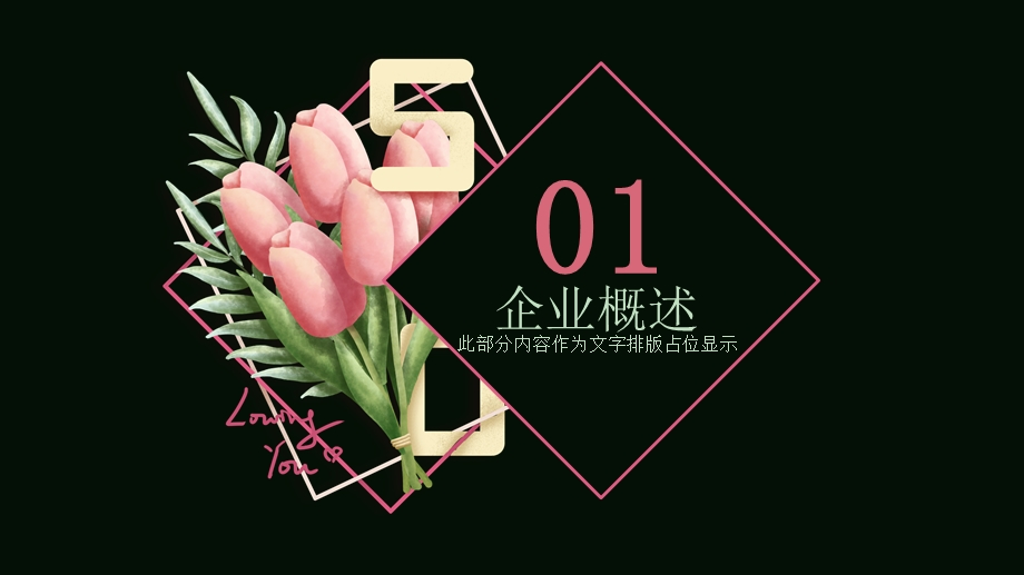 创意字母与花活动策划PPT模板2.pptx_第3页