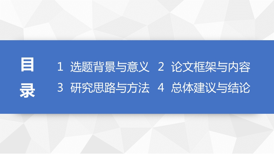 论文答辩蓝色简约风格PPT模板.pptx_第2页