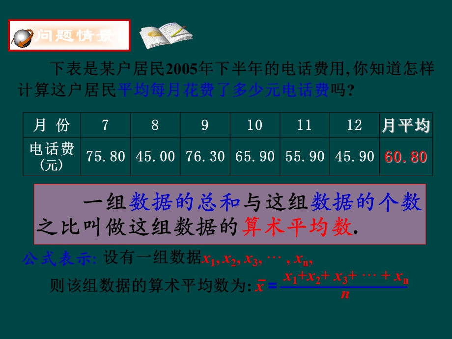 数学：211算术平均数与加权平均数-2111算术平均数的意义课件（华东师大版八年级下）.ppt_第3页