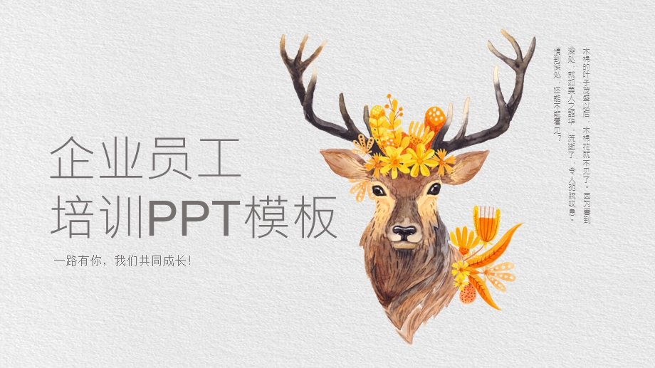 企业员工培训PPT模板1.pptx_第1页