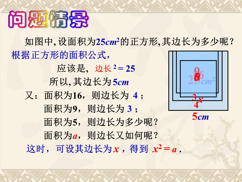 数学：121平方根与立方根(一)课件(华东师大版八年级上).ppt_第3页