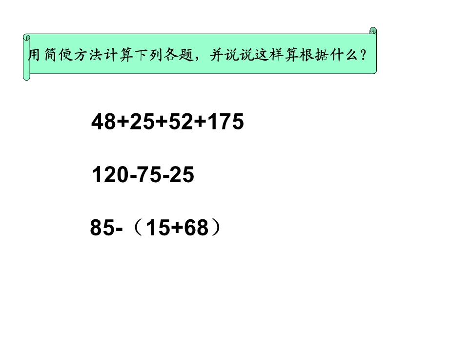 四年级下小数加减法的简便运算.ppt_第3页