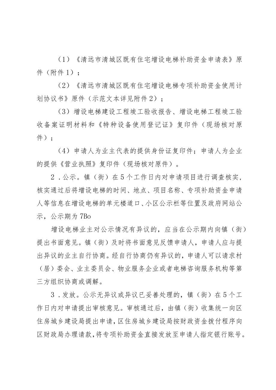 清远市清城区既有住宅增设电梯专项财政补助实施细则（征求意见稿）.docx_第3页