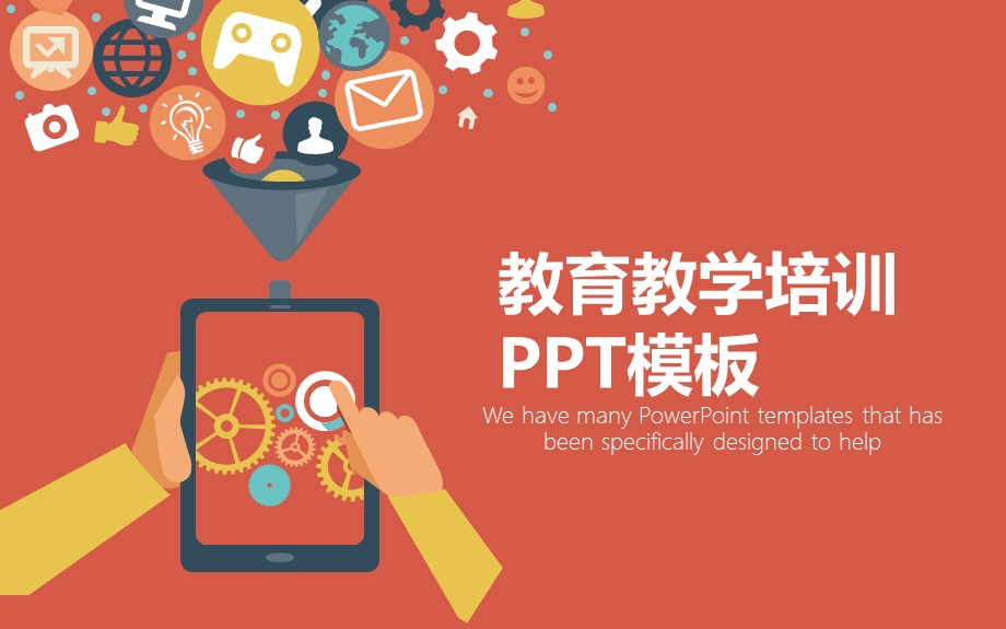 教育教学培训PPT模板1.pptx_第1页