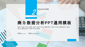 扁平商务数据分析工作汇报总结PPT模板.pptx