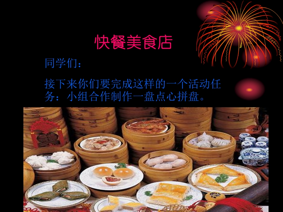 吴云《快餐美食店》PPT.ppt_第1页