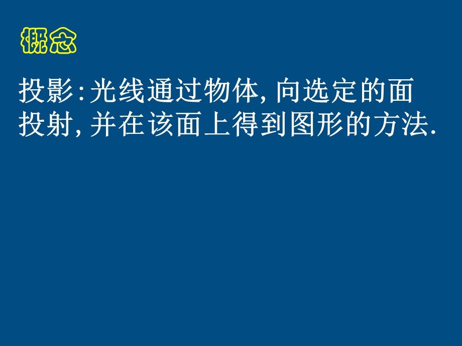 九年级数学下平行投影和中心投影.ppt_第2页