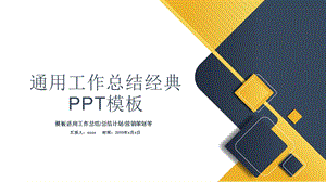 简约互联网总结PPT模板.pptx