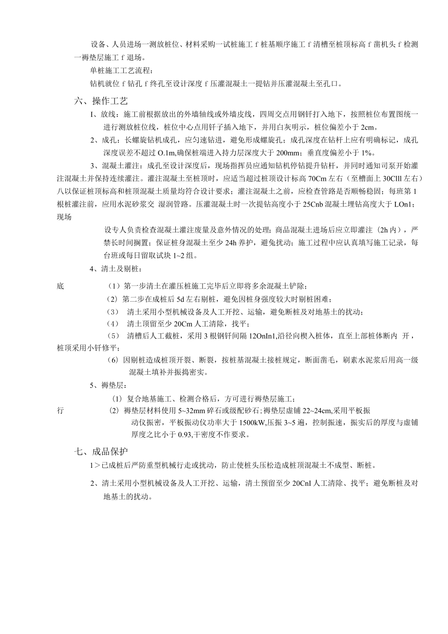 桩复合地基处理工程技术交底模板.docx_第2页