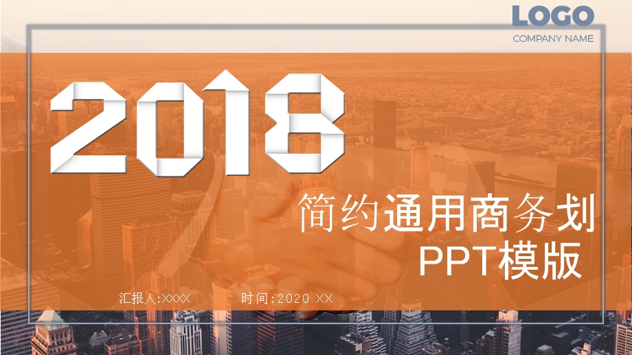 简约通用商务化PPT模板.pptx_第1页