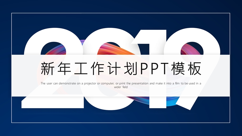 时尚大气新计划PPT模板.pptx_第1页