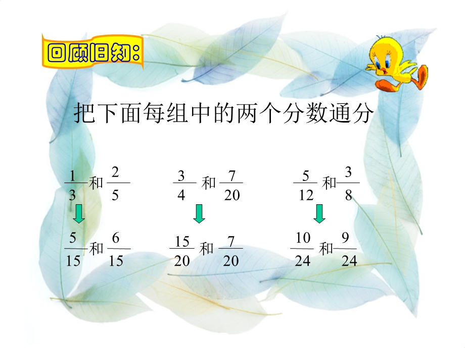 异分母分数加减法课件3.ppt_第2页