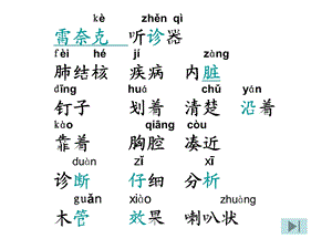 世界上第一个听诊器 (2).ppt