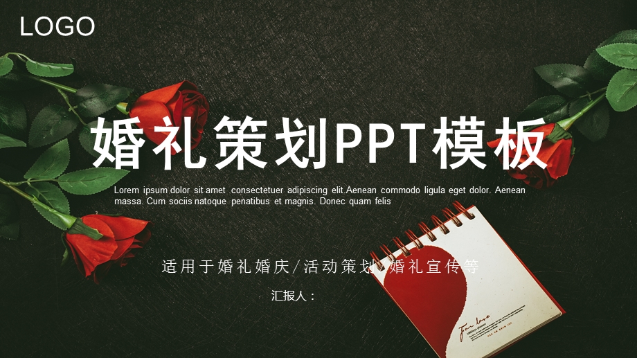 浪漫唯美婚礼策划PPT模板.pptx_第1页